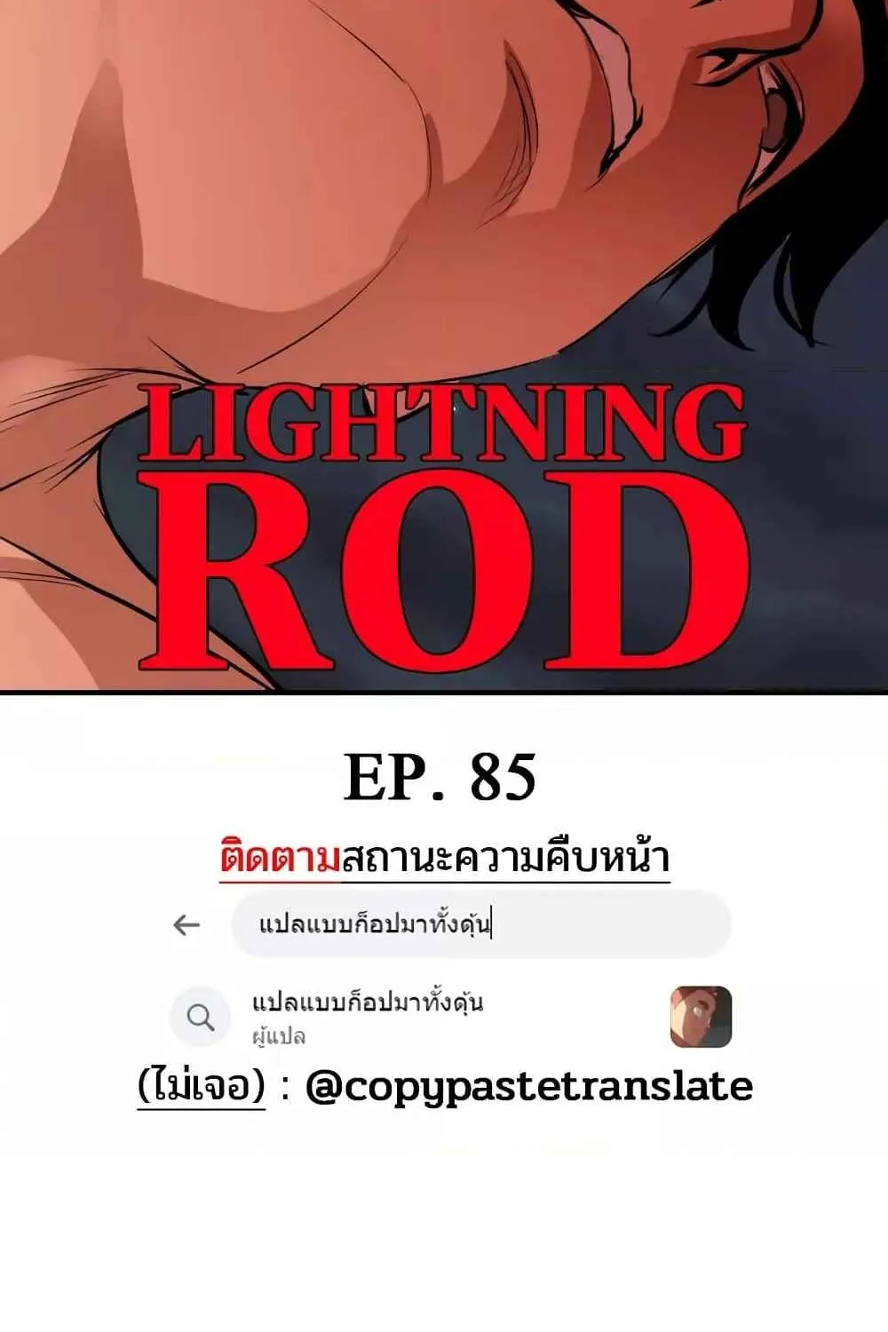 Lightning Rod - หน้า 5