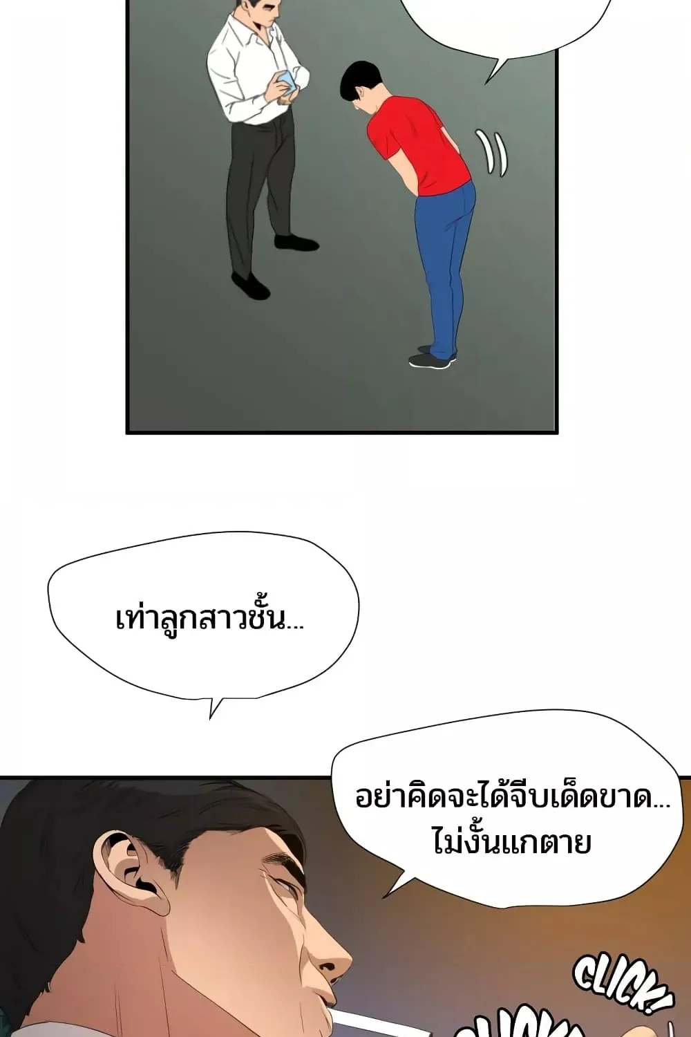 Lightning Rod - หน้า 21