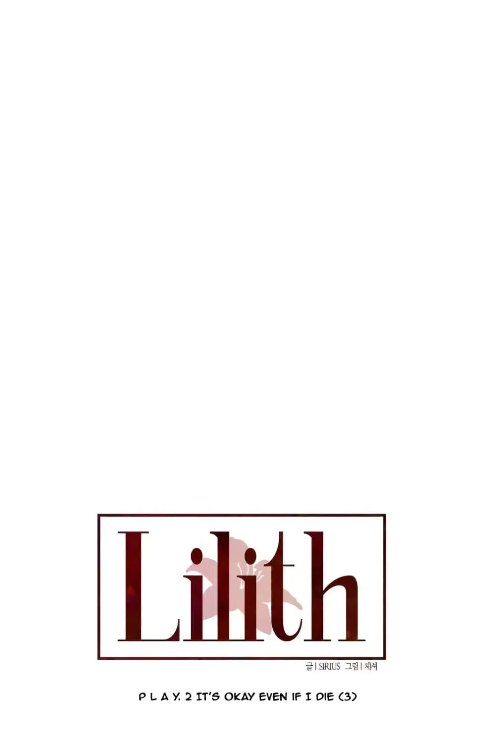 Lilith - หน้า 19