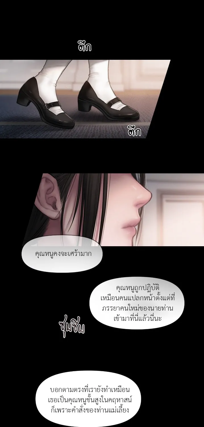 Lily of the Valley - หน้า 26