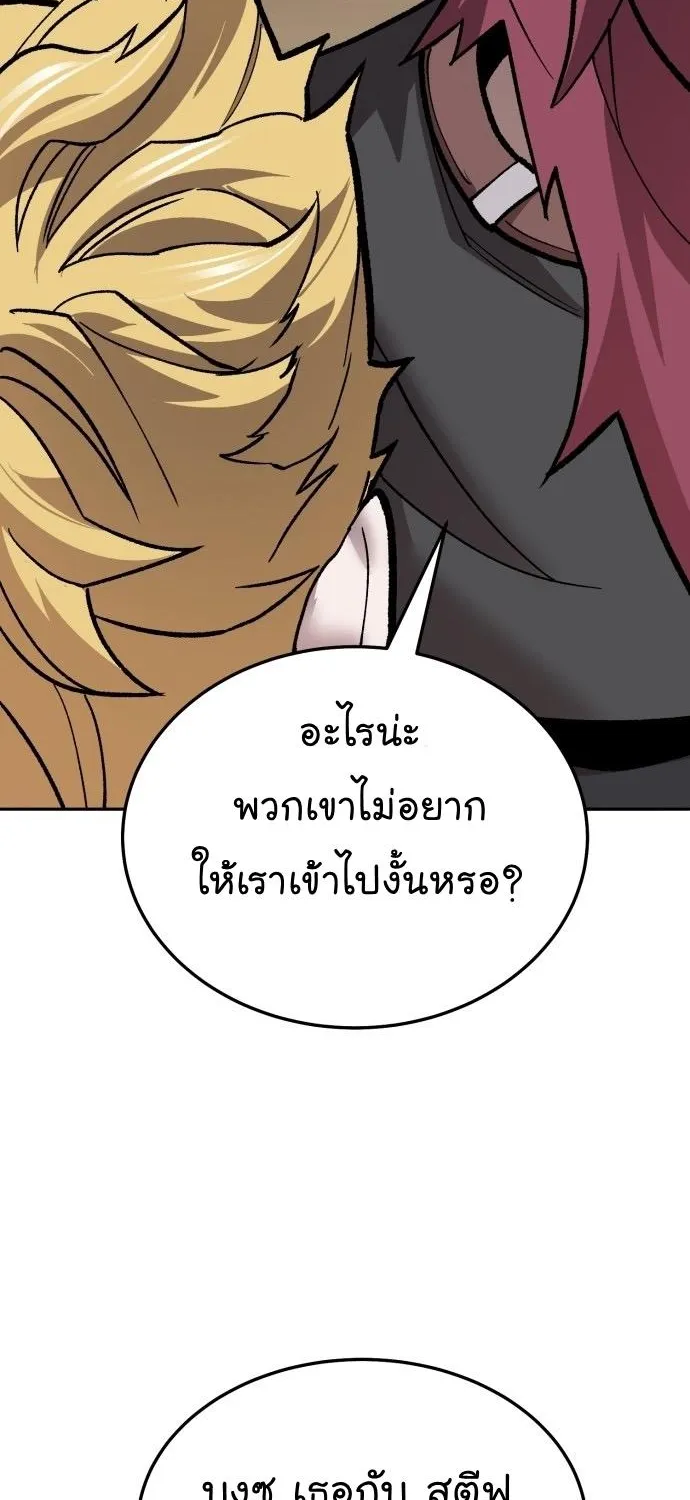 Limit Breaker - หน้า 79