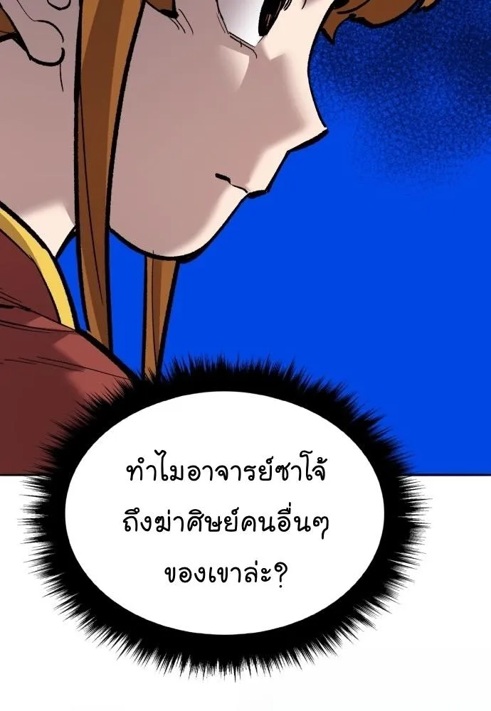 Limit Breaker - หน้า 59