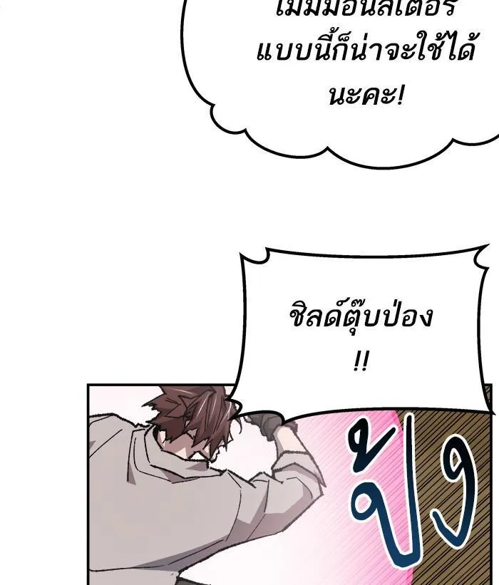 Limit Breaker - หน้า 143