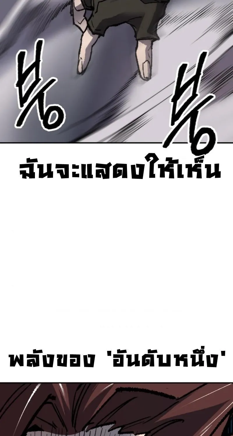 Limit Breaker - หน้า 77