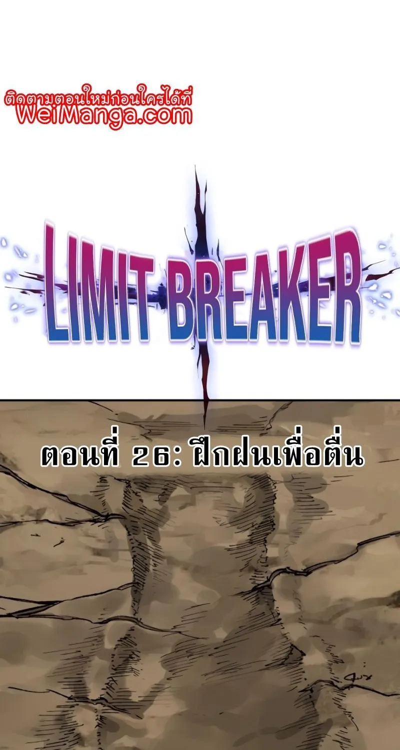 Limit Breaker - หน้า 25