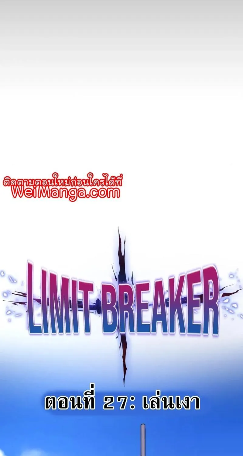 Limit Breaker - หน้า 30