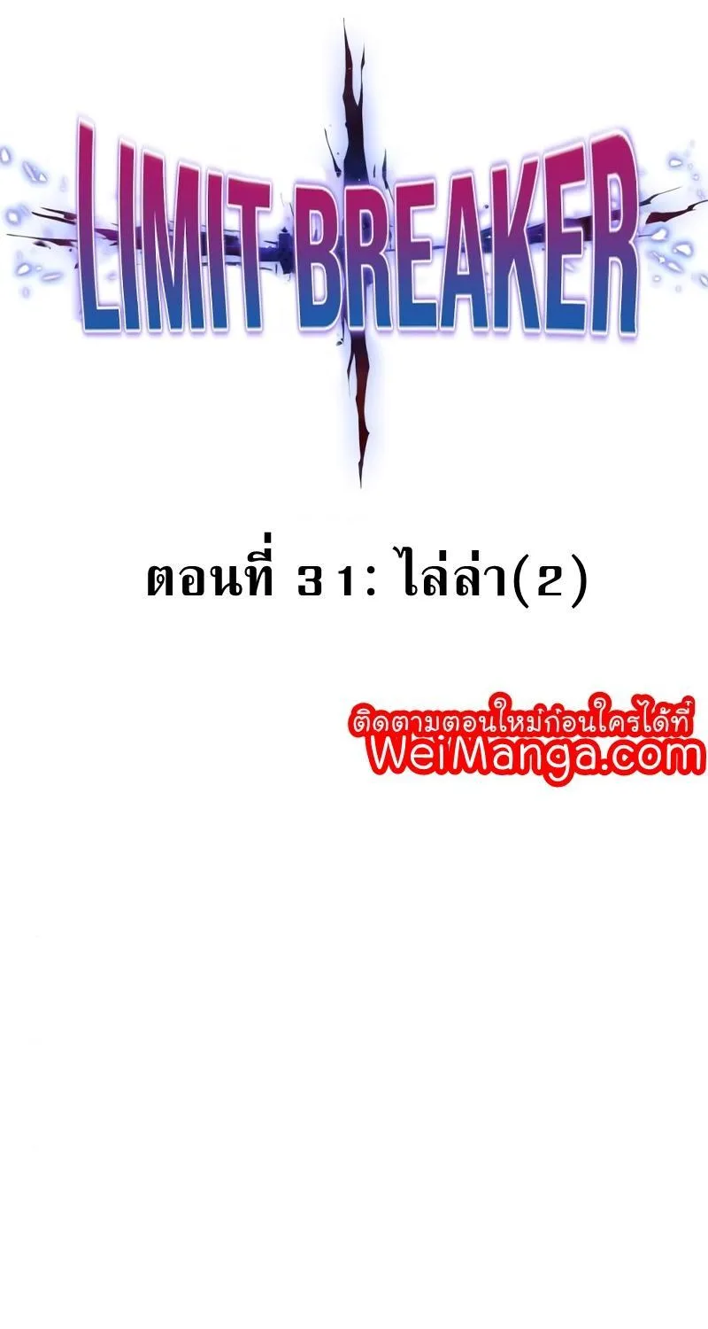 Limit Breaker - หน้า 24