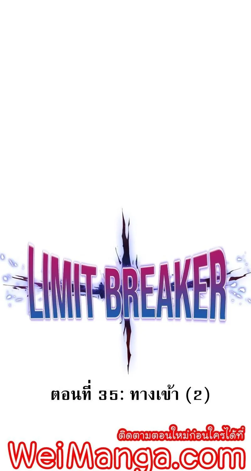 Limit Breaker - หน้า 20