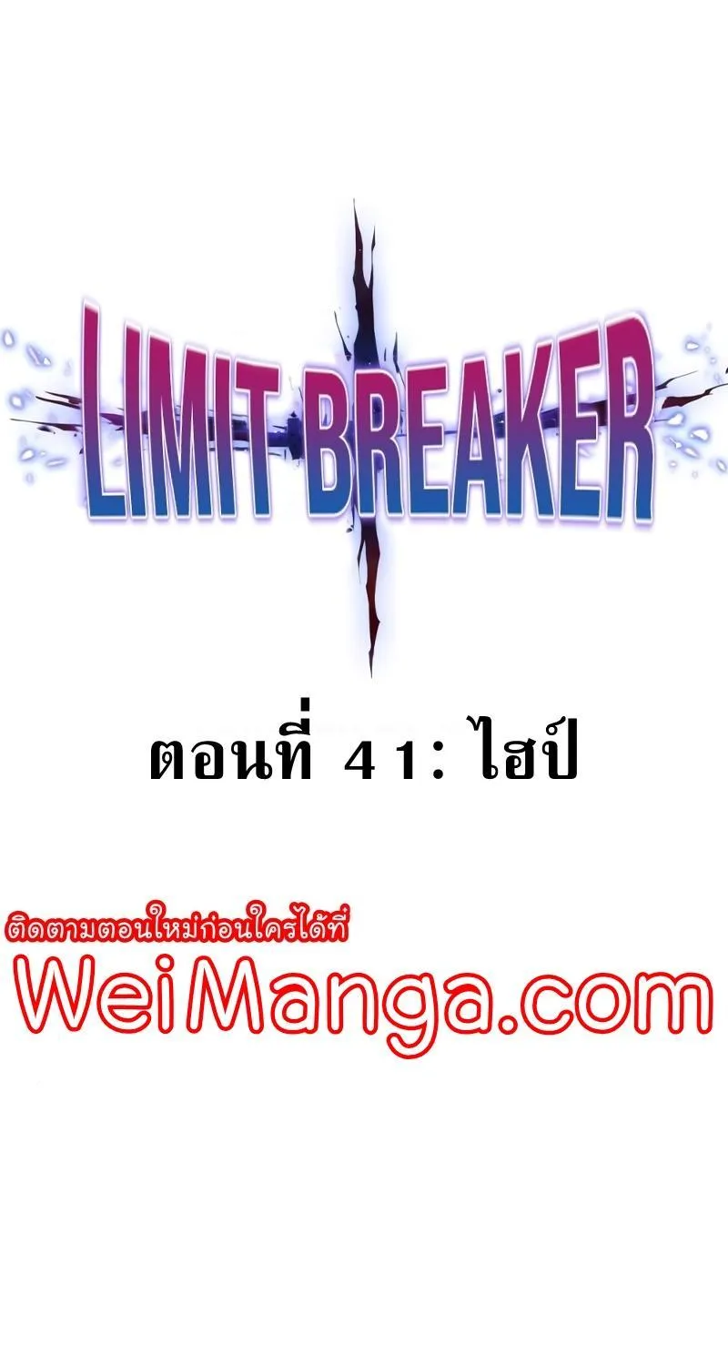 Limit Breaker - หน้า 15