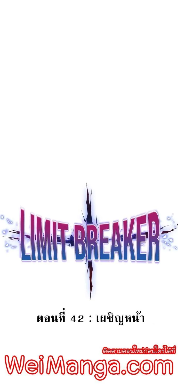 Limit Breaker - หน้า 10