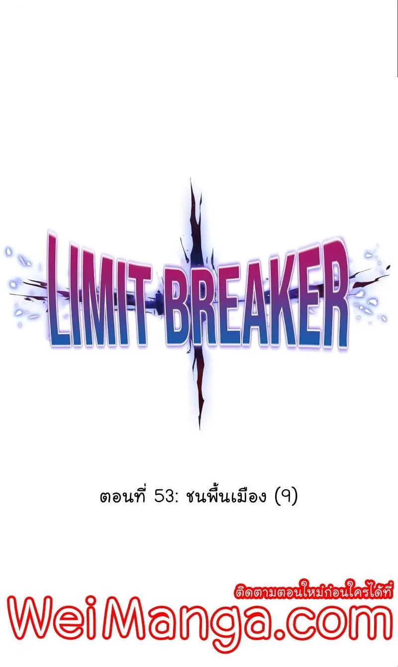 Limit Breaker - หน้า 9