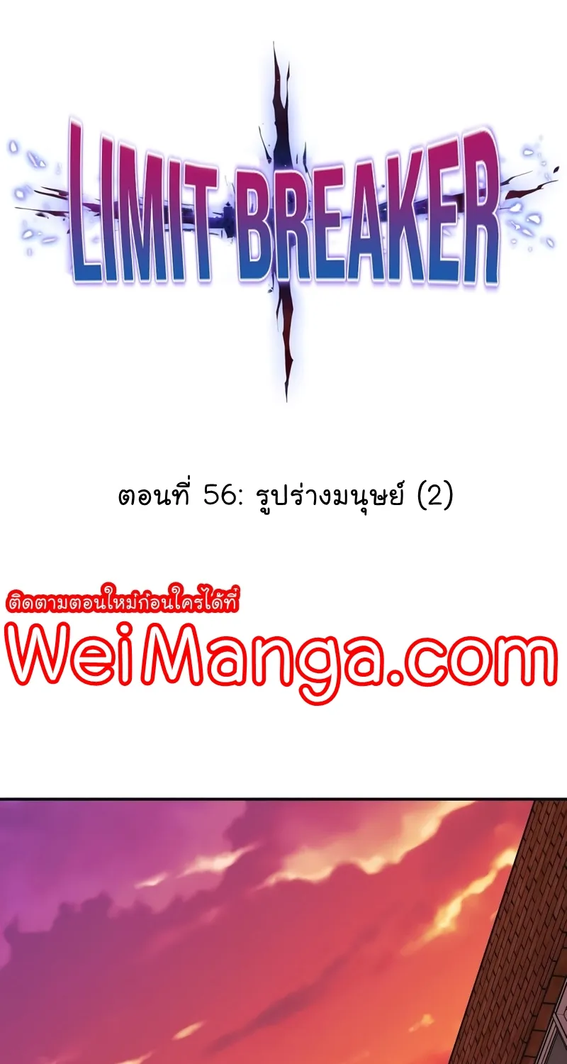 Limit Breaker - หน้า 12