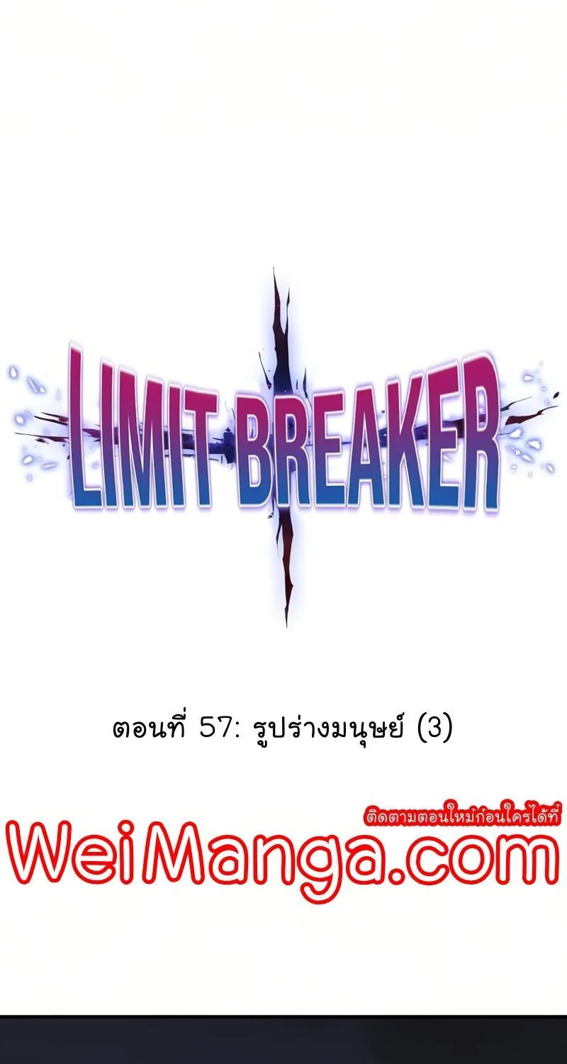 Limit Breaker - หน้า 12