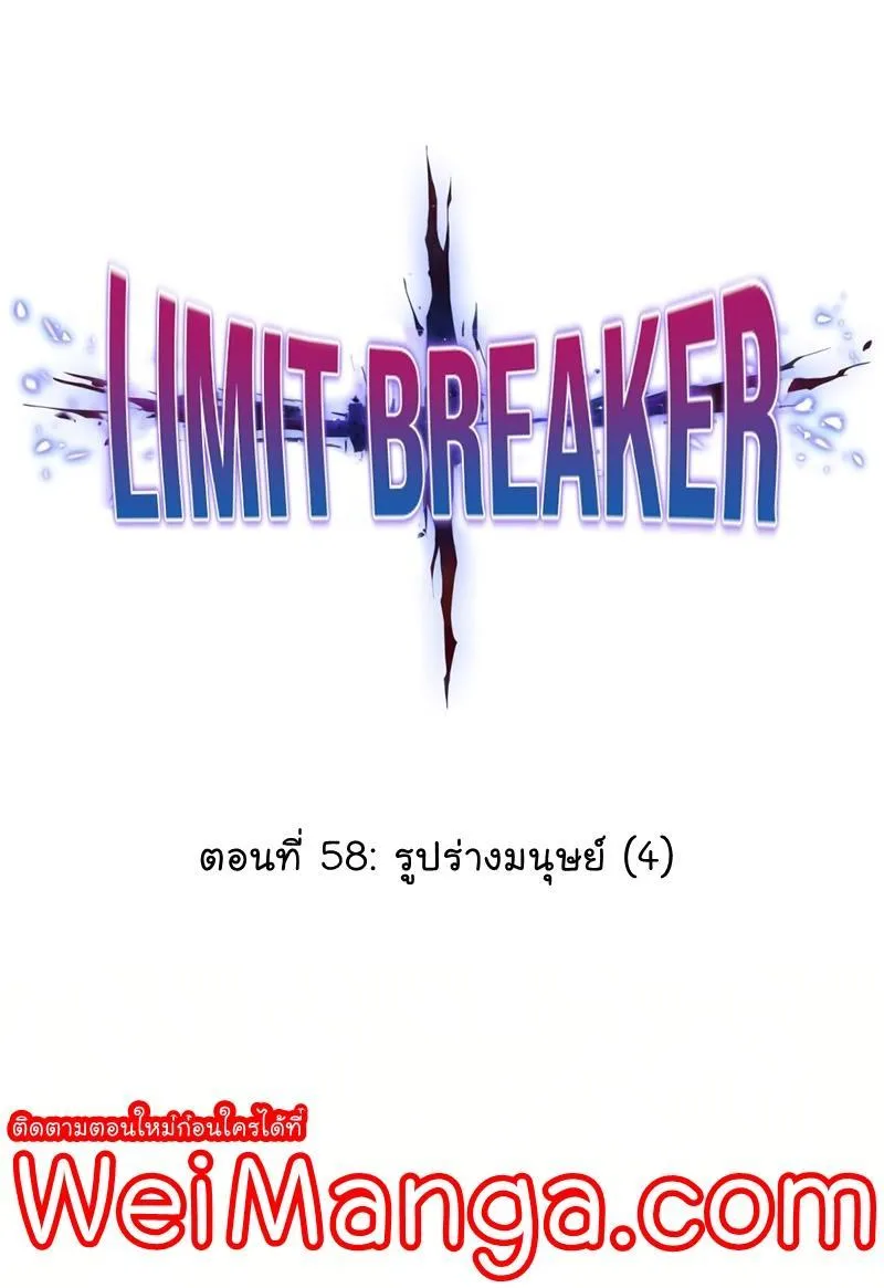 Limit Breaker - หน้า 14