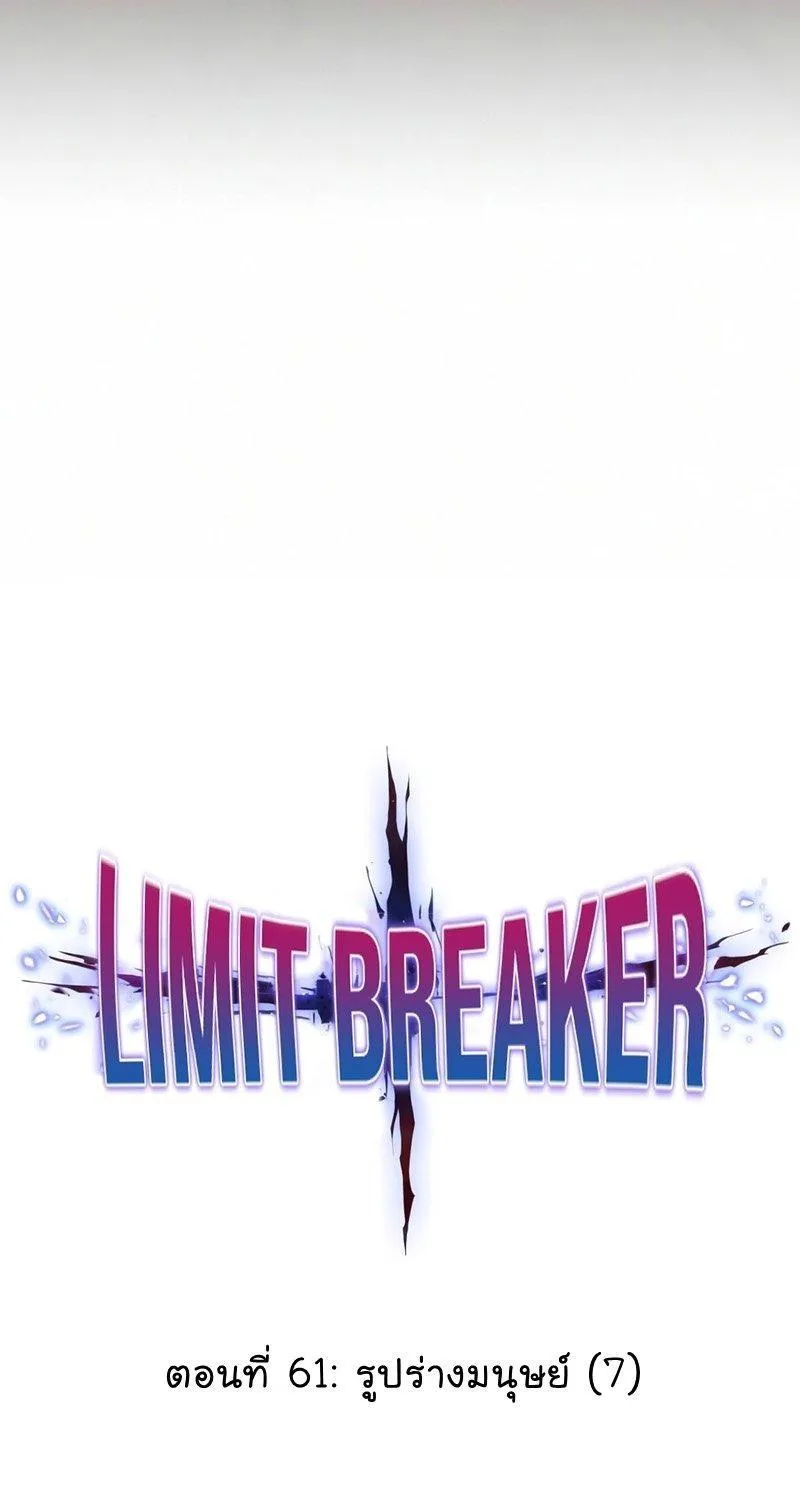 Limit Breaker - หน้า 16