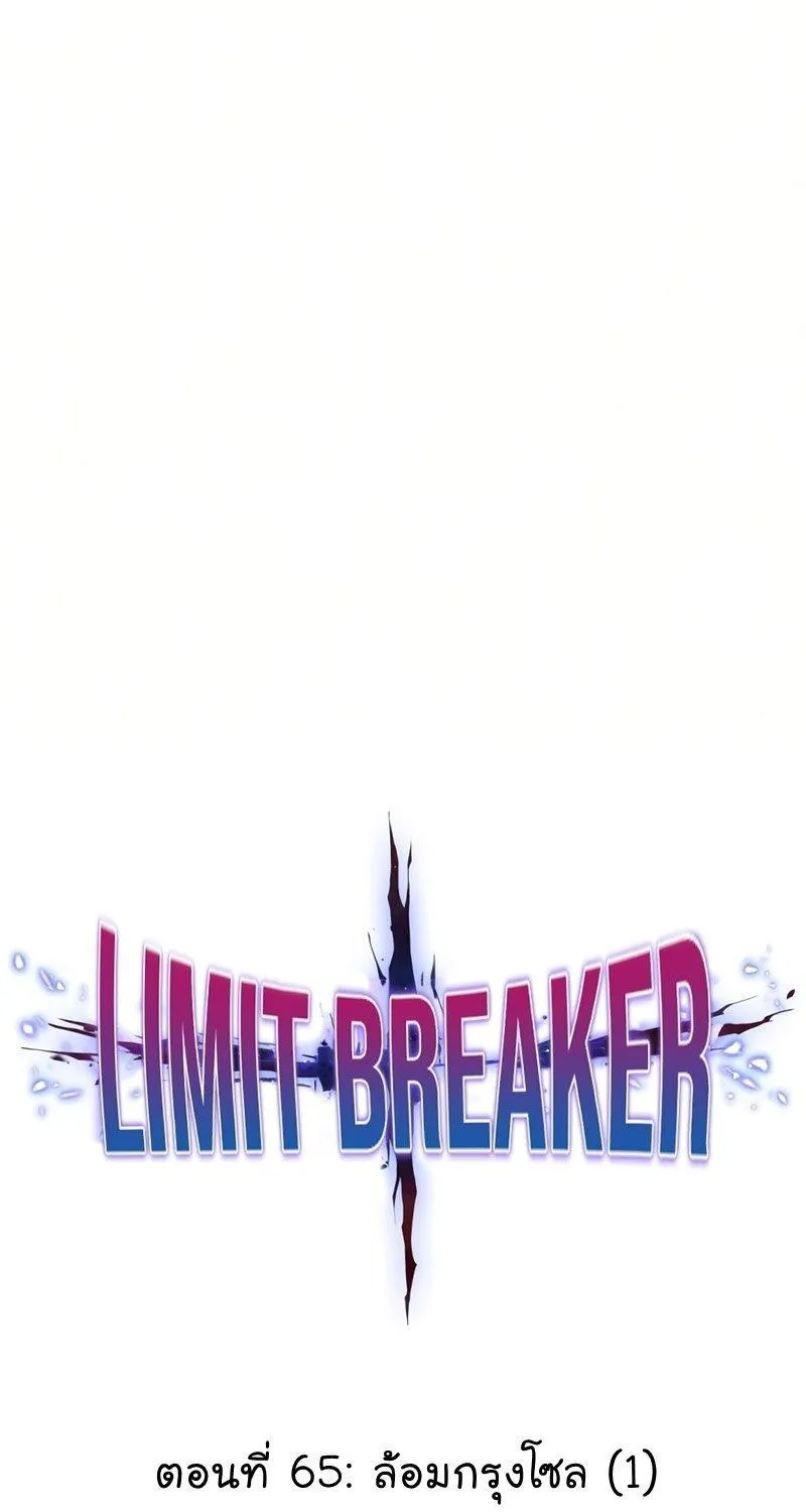 Limit Breaker - หน้า 10