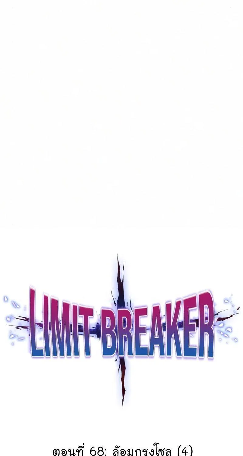 Limit Breaker - หน้า 18