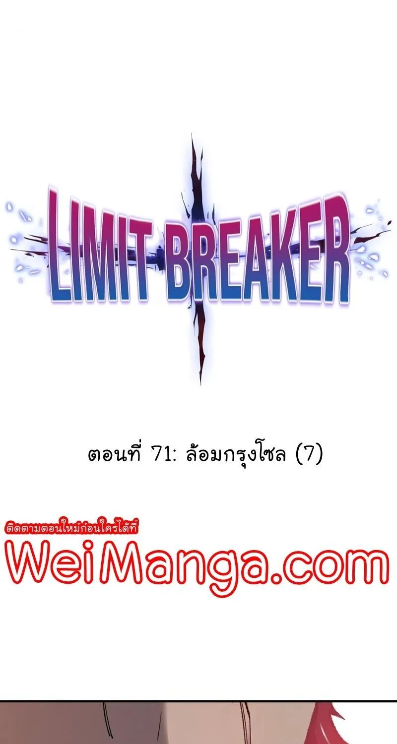 Limit Breaker - หน้า 14