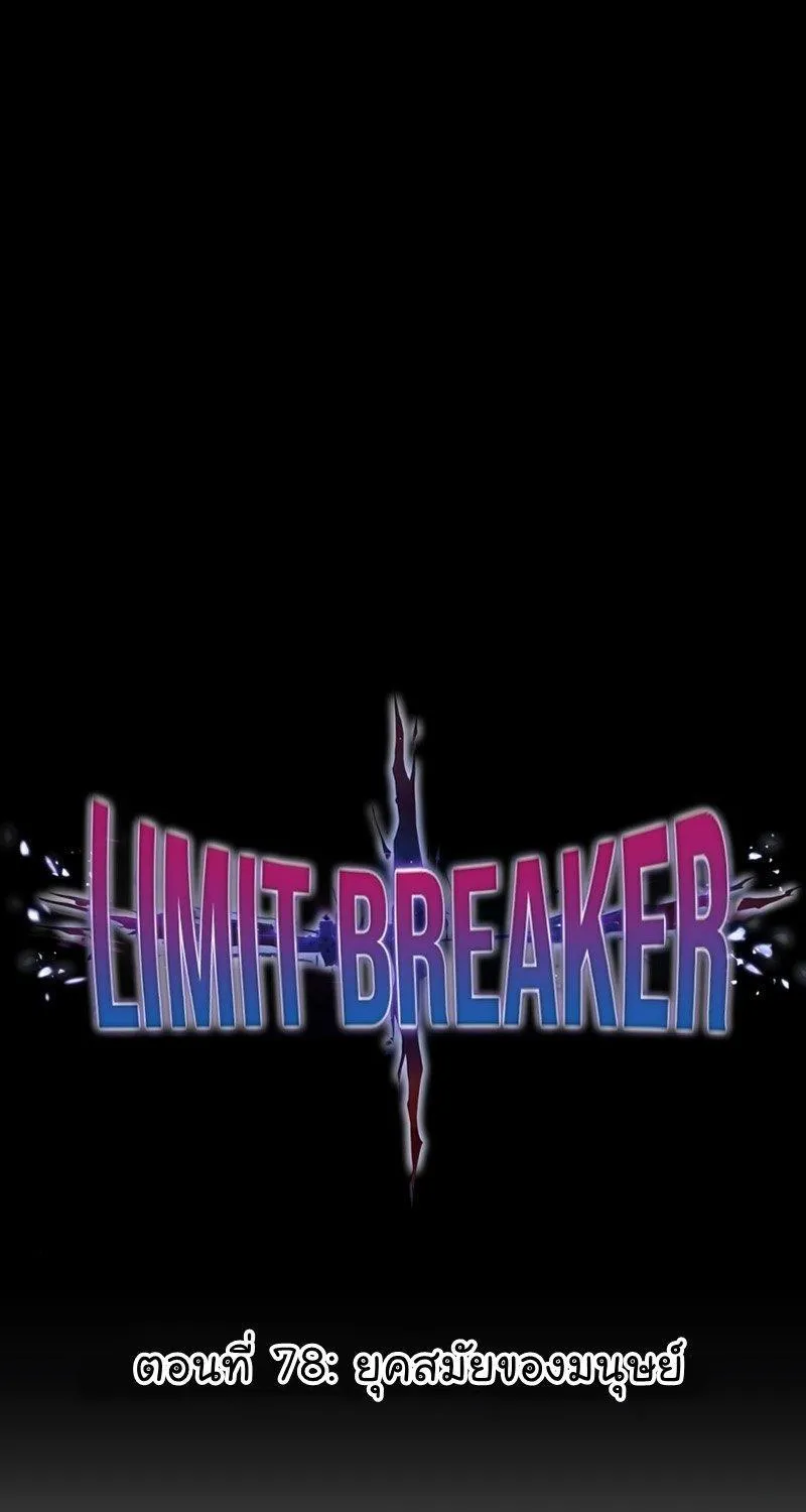 Limit Breaker - หน้า 17