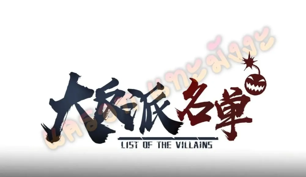 List of Villains - หน้า 79