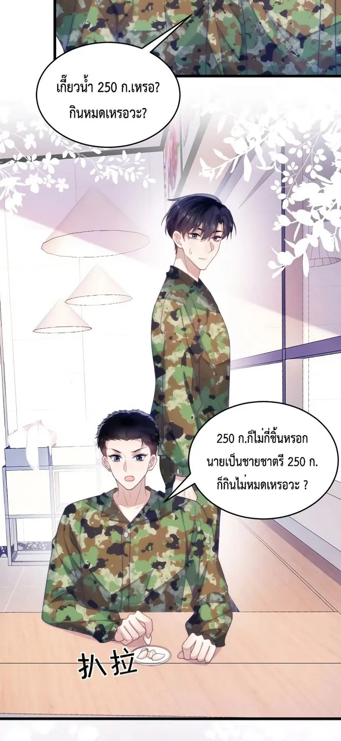 Little Cat Big Love - หน้า 23