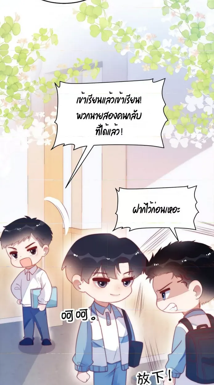 Little Cat Big Love - หน้า 23