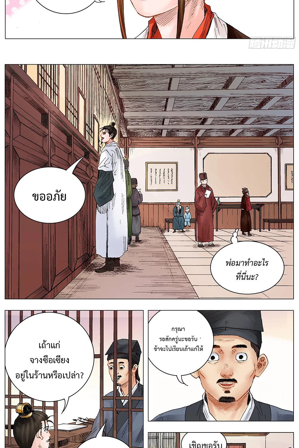 Little Gelao - หน้า 13