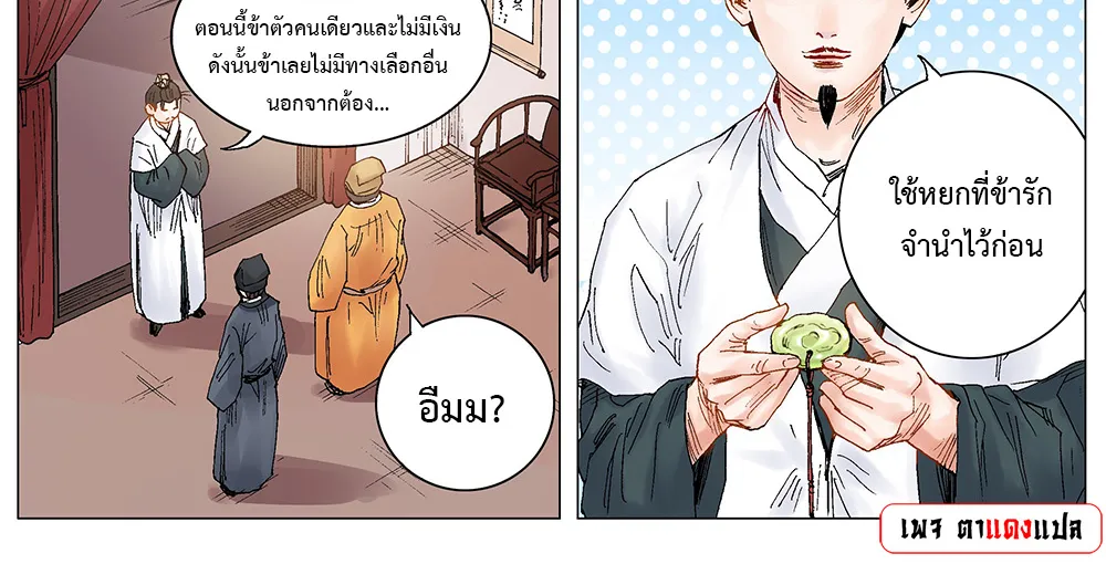 Little Gelao - หน้า 15