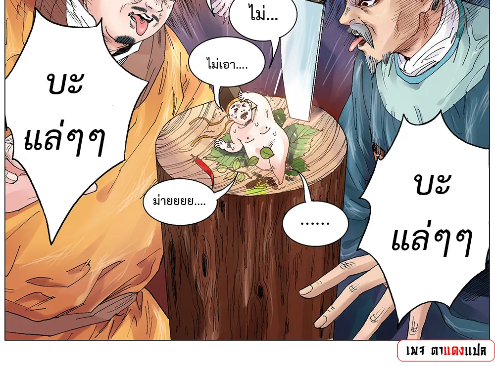 Little Gelao - หน้า 9