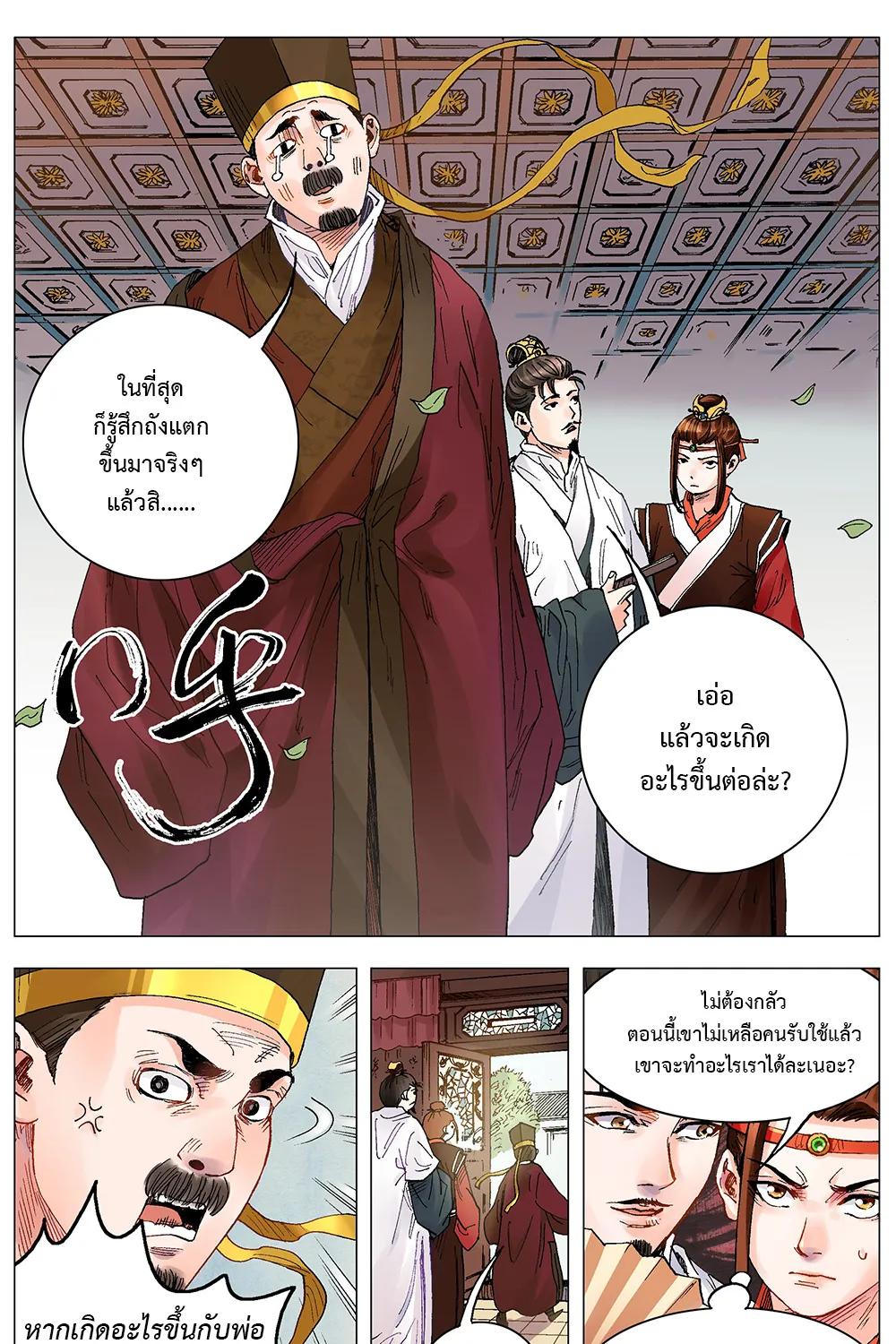 Little Gelao - หน้า 2