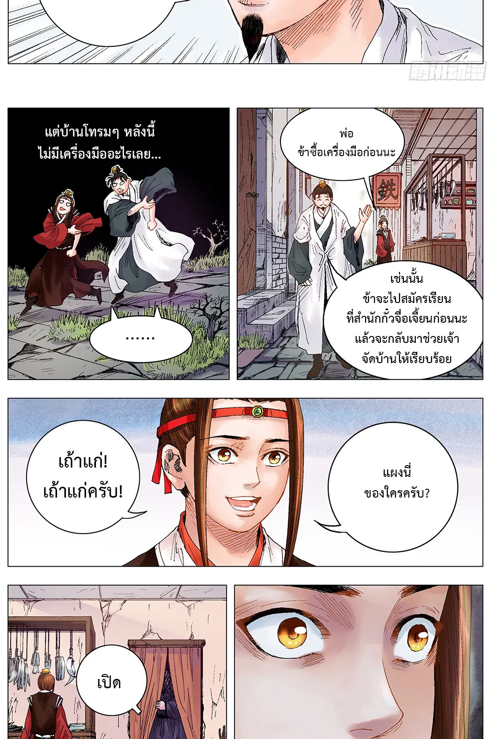 Little Gelao - หน้า 12