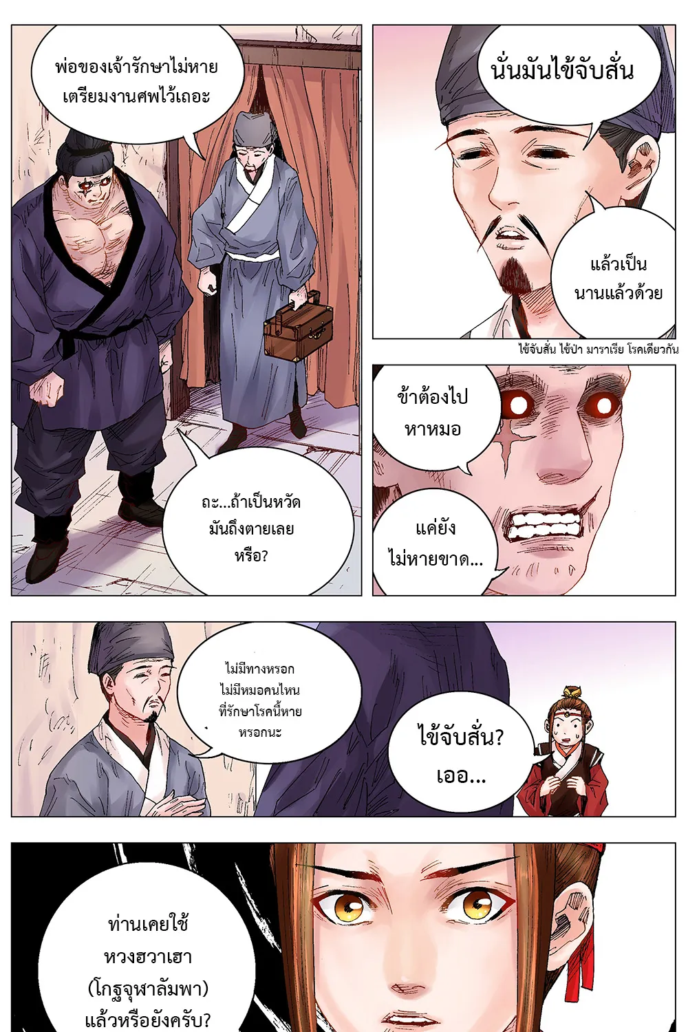 Little Gelao - หน้า 15