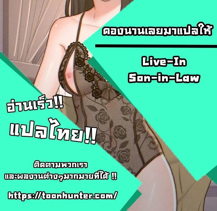 Live-In Son-in-Law - หน้า 55