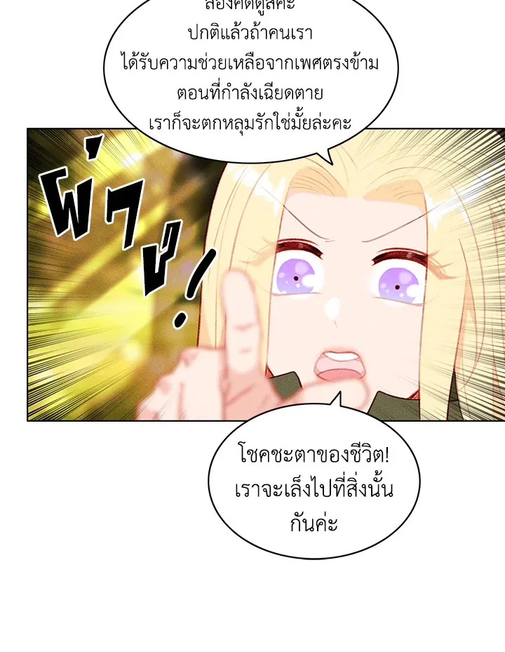 Living as the Tyrant’s Older Sister - หน้า 23