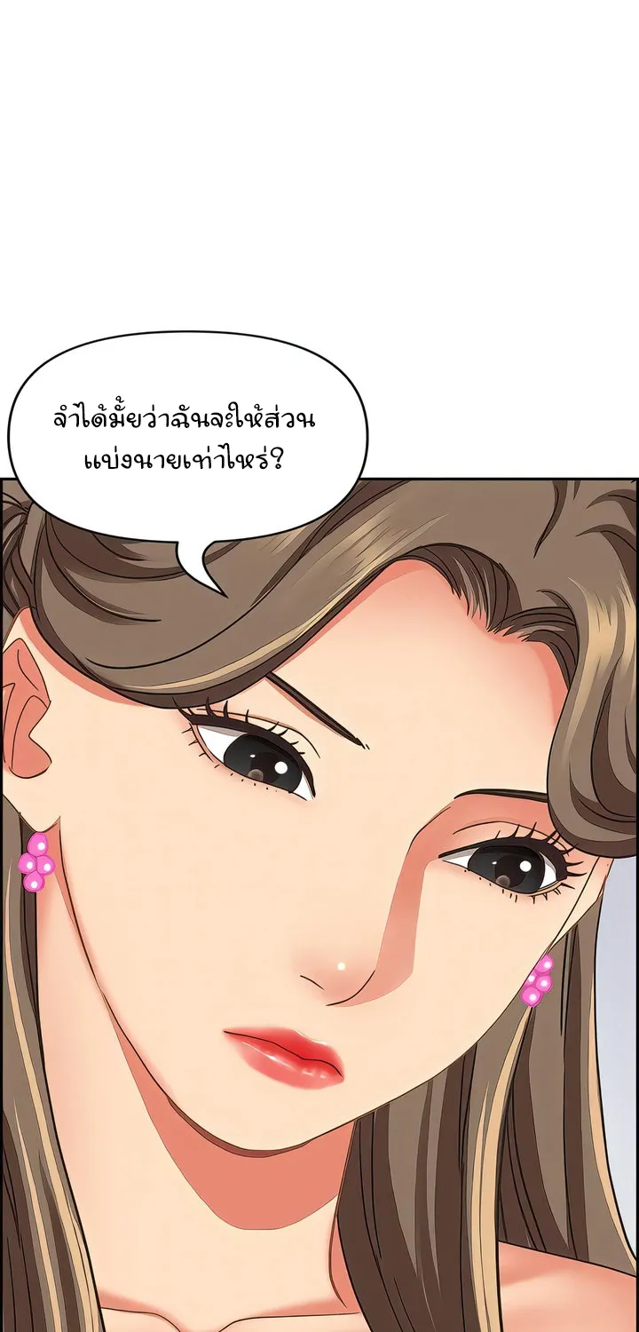 Living With A Milf - หน้า 59