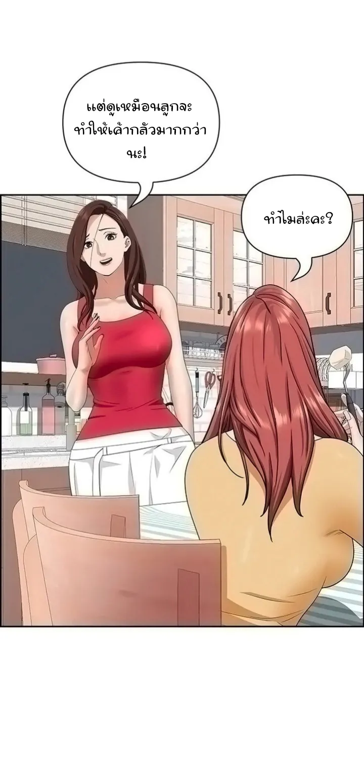 Living With A Milf - หน้า 12