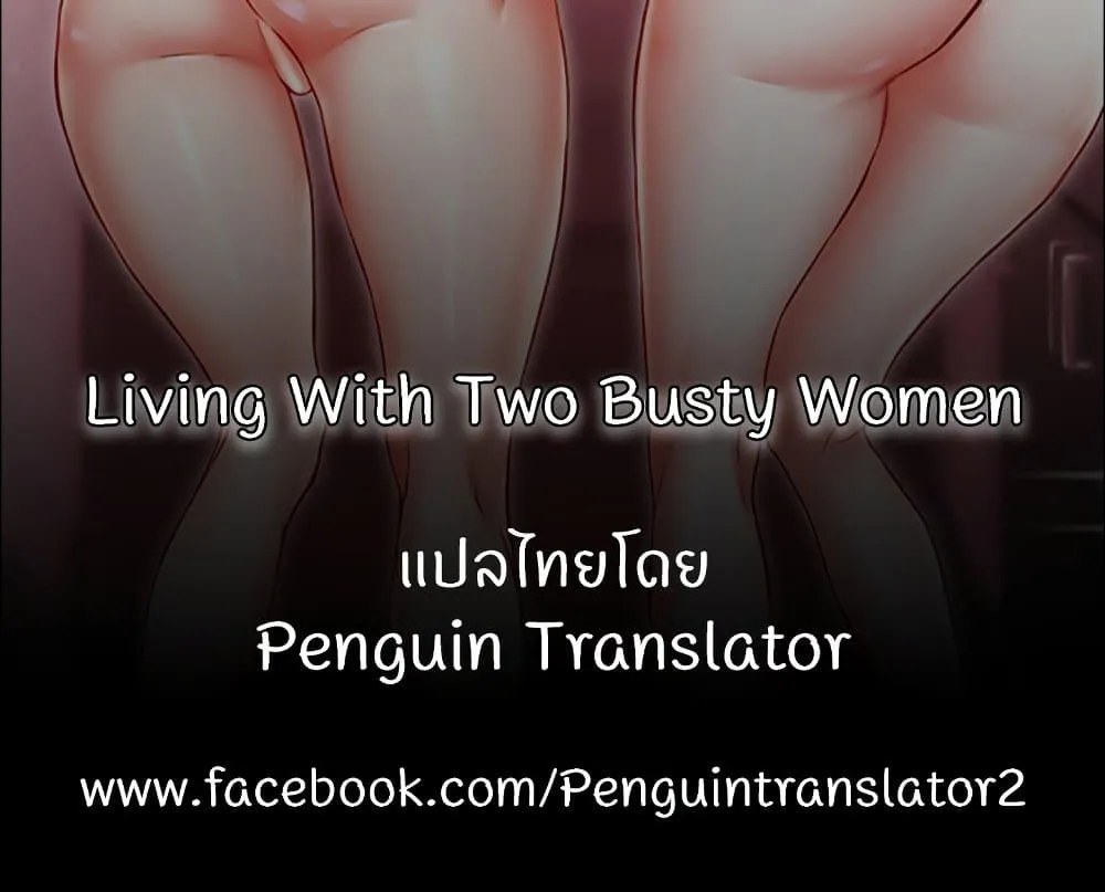 Living With Two Busty Women - หน้า 149