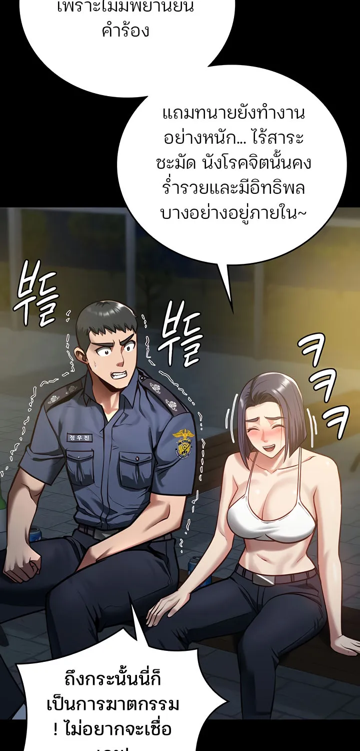 Locked Up - หน้า 73