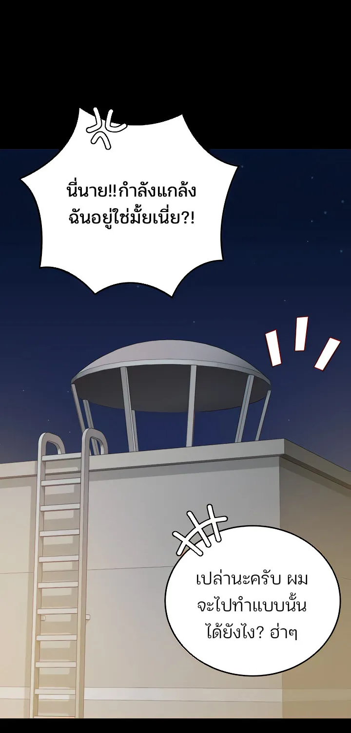 Locked Up - หน้า 43