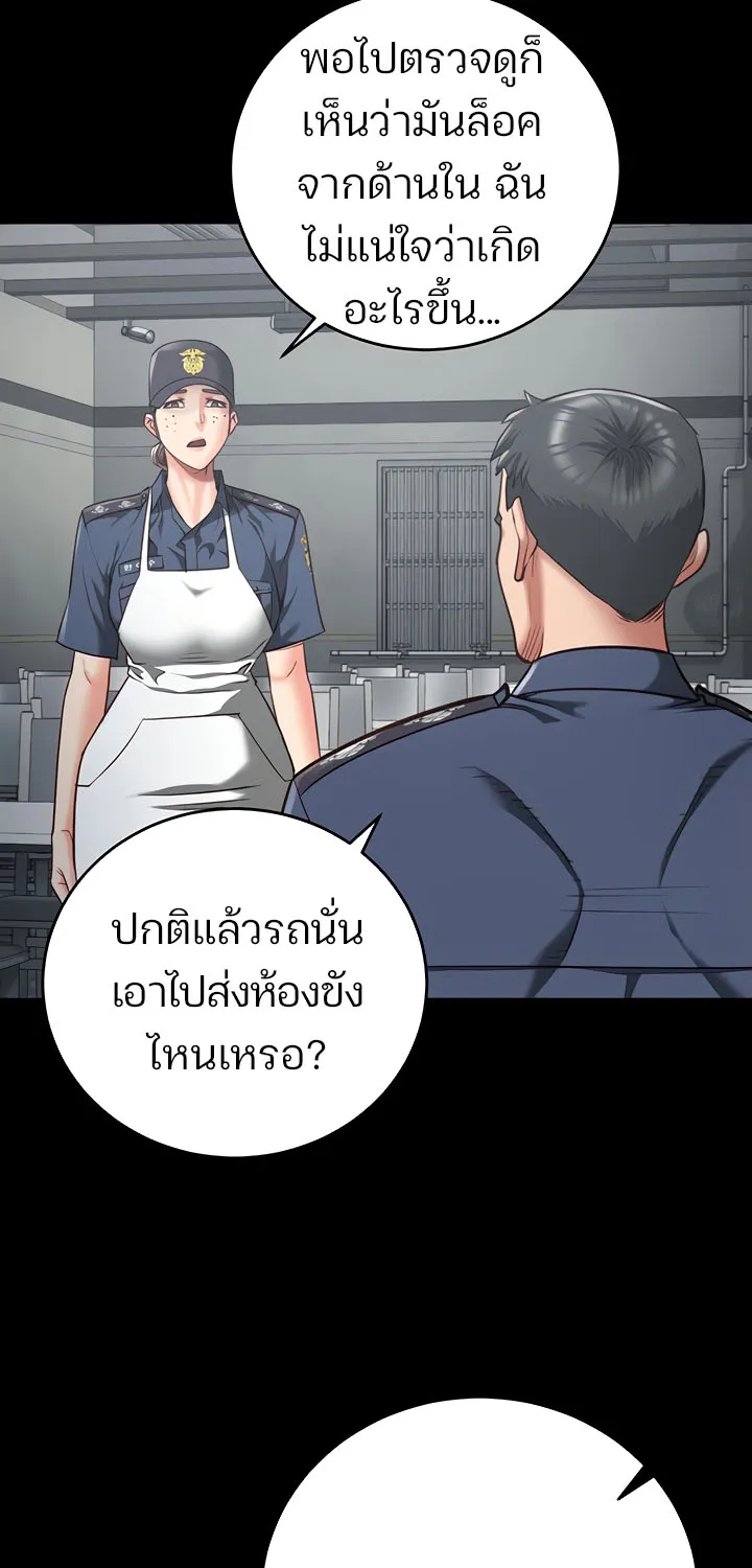 Locked Up - หน้า 55