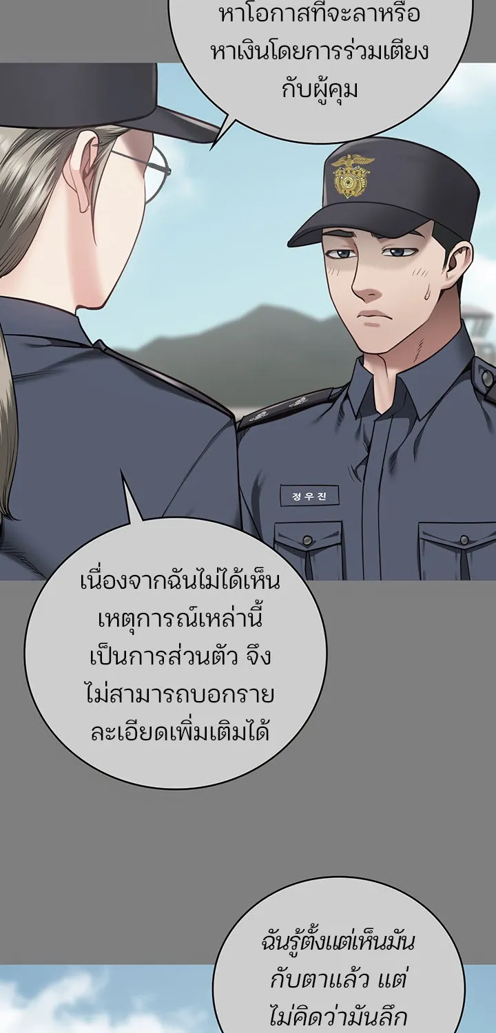 Locked Up - หน้า 62