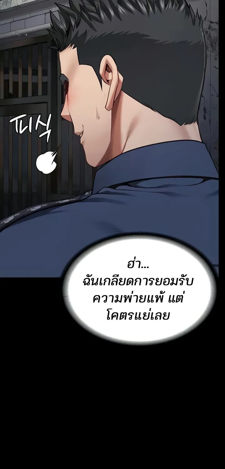 Locked Up - หน้า 87