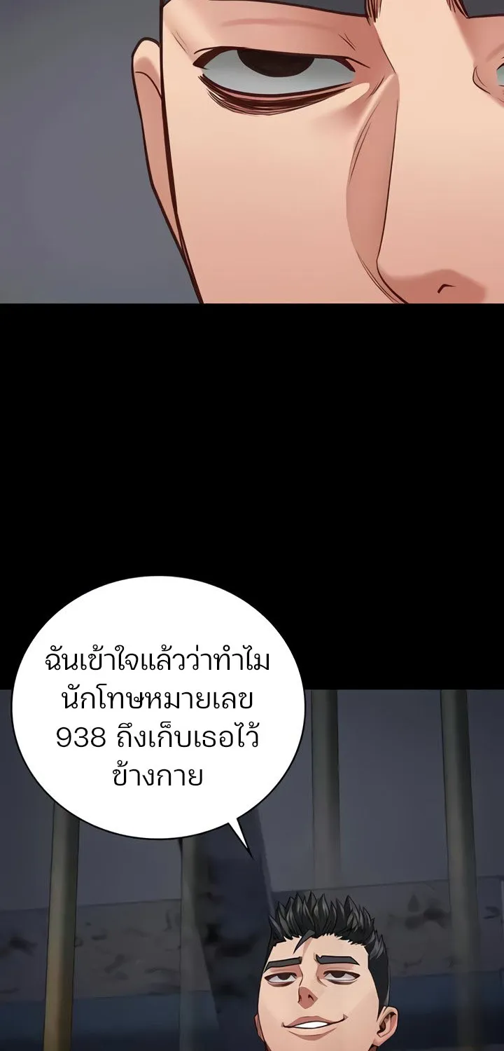 Locked Up - หน้า 95