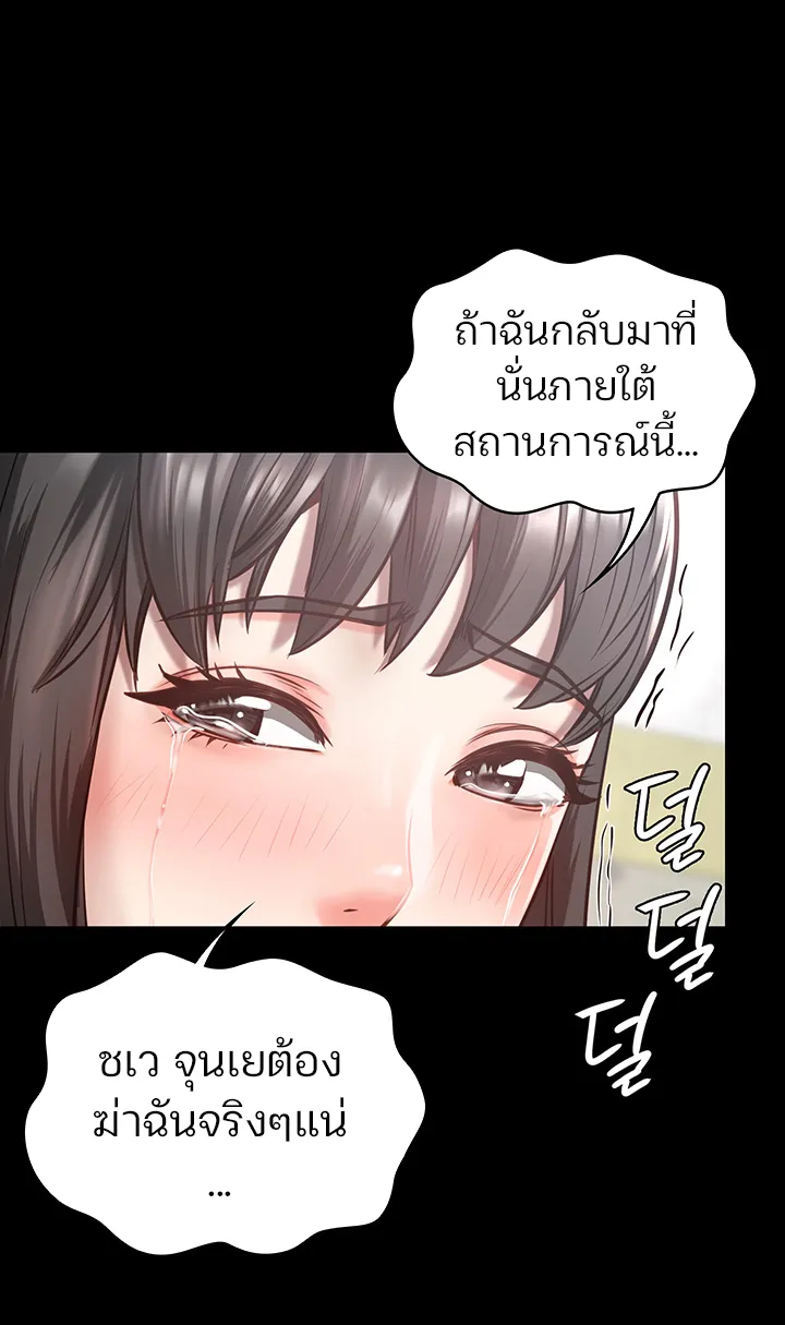 Locked Up - หน้า 47