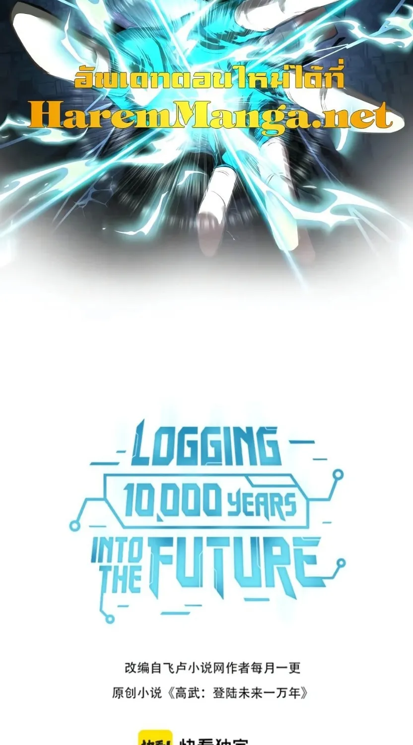 Logging 10,000 Years into the Future - หน้า 1