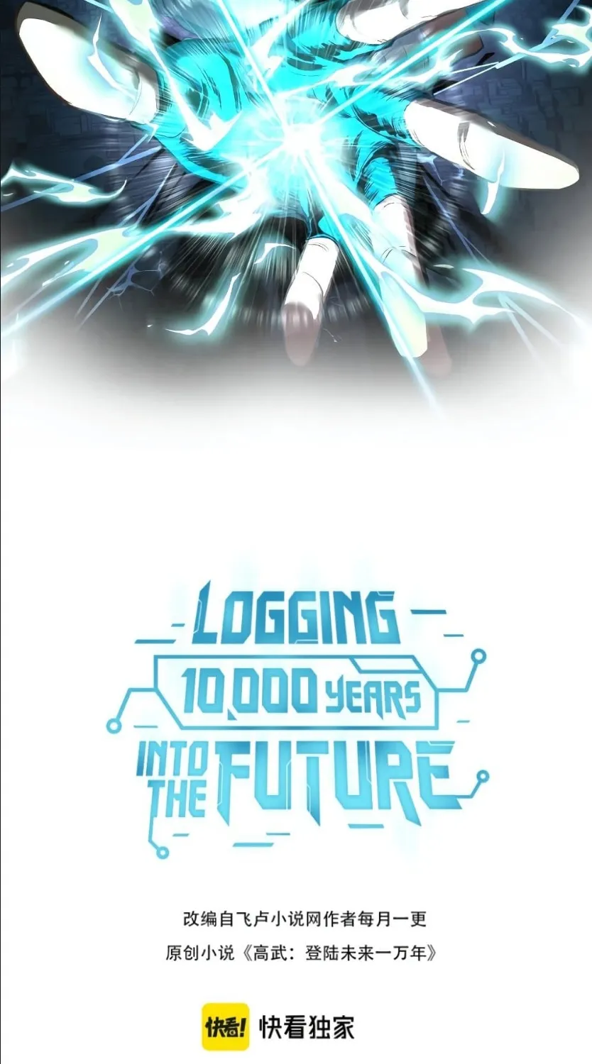 Logging 10,000 Years into the Future - หน้า 1