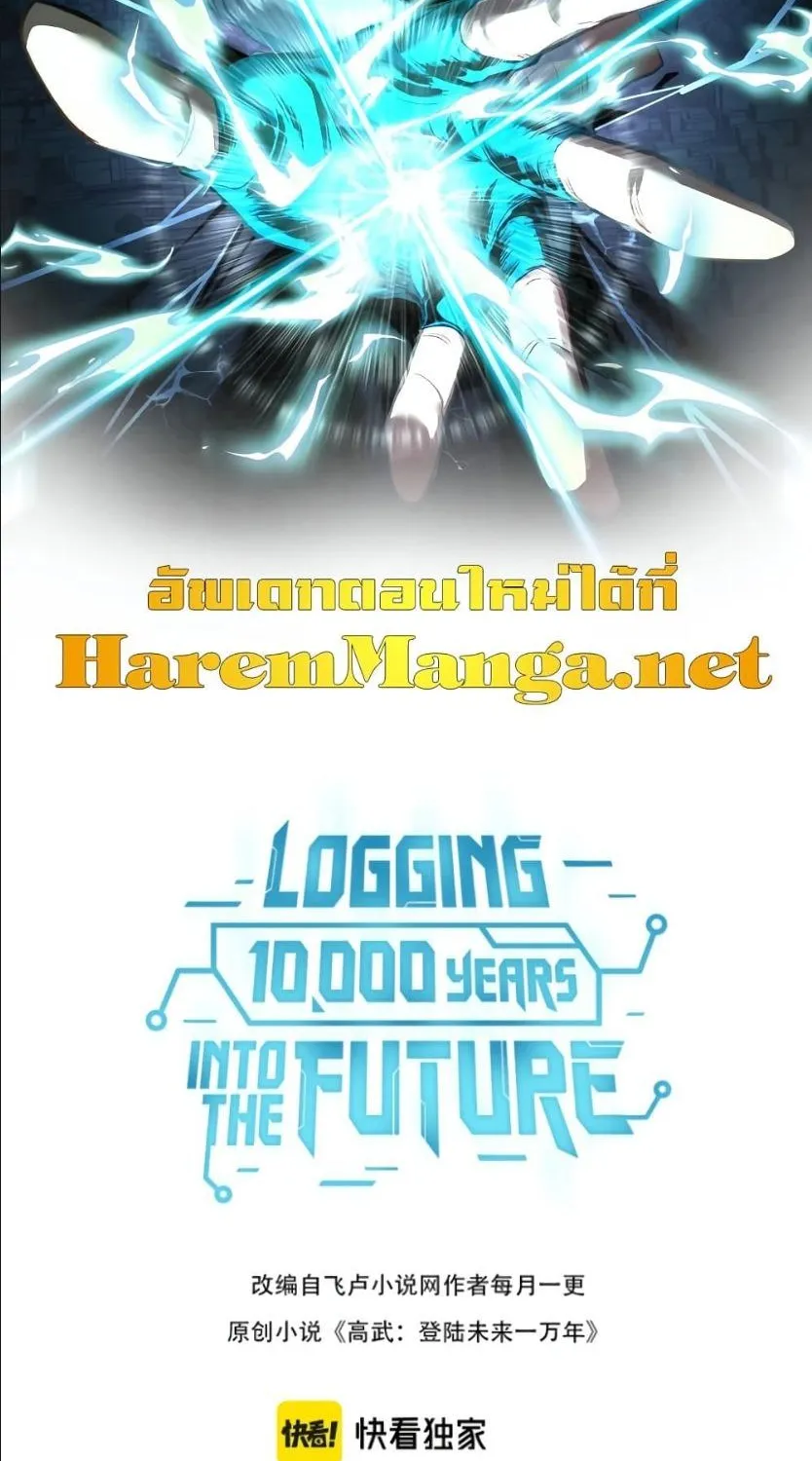 Logging 10,000 Years into the Future - หน้า 1