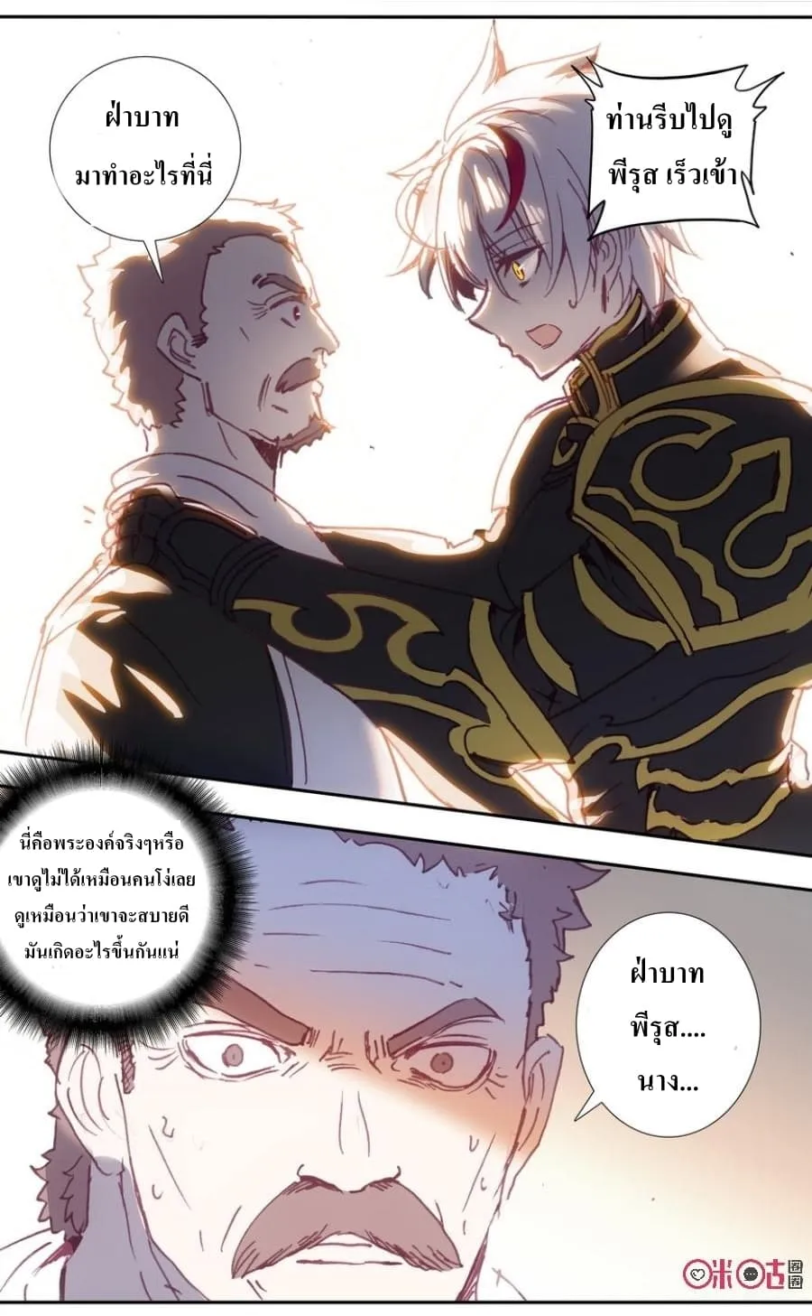 Long Live The King สดุดีมหาราชา - หน้า 12