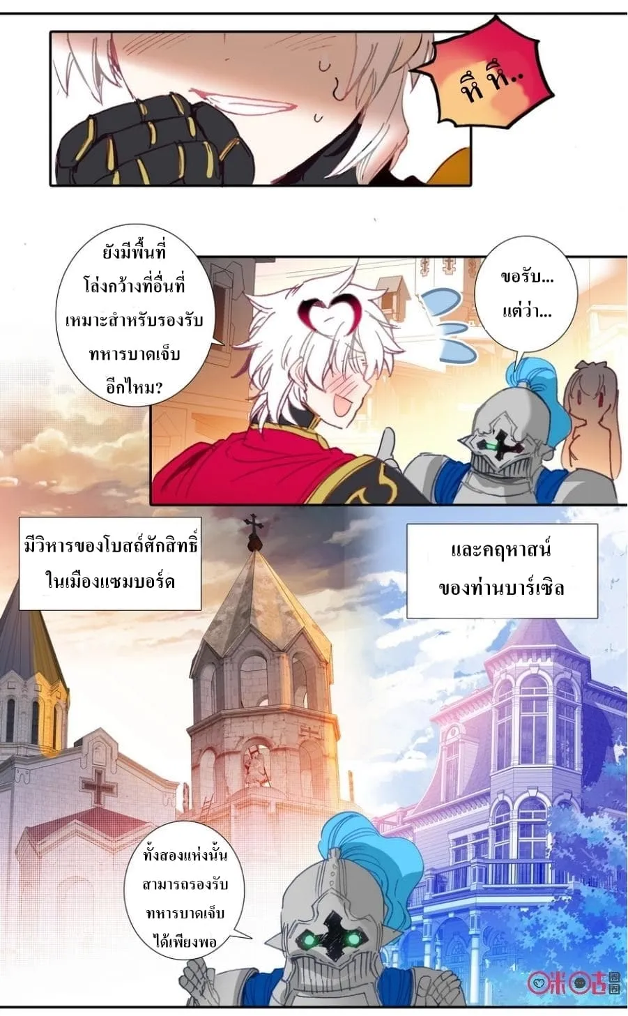 Long Live The King สดุดีมหาราชา - หน้า 7