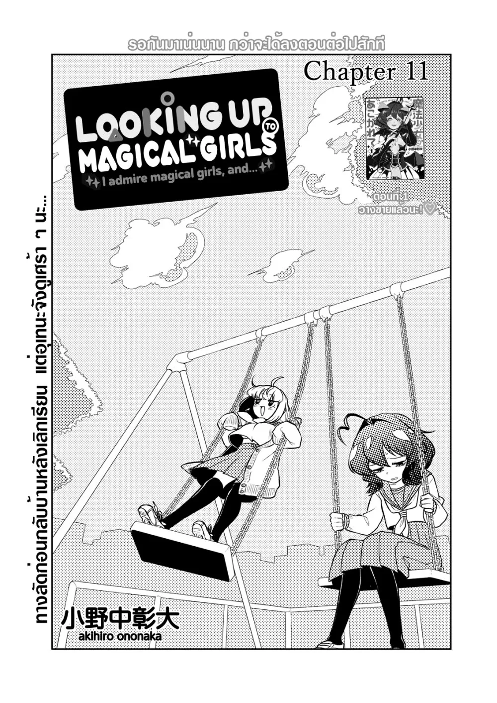 Looking up to Magical Girls - หน้า 2